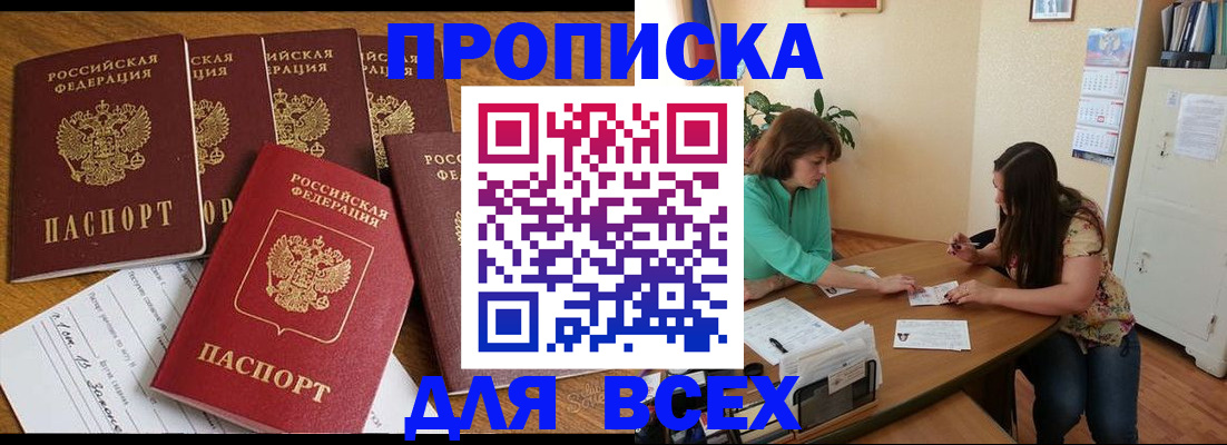 купить прописку в Кулебаки